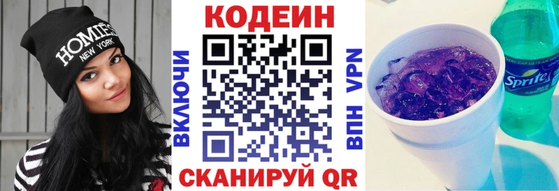 Codein напиток Lean (лин)  Подпорожье 